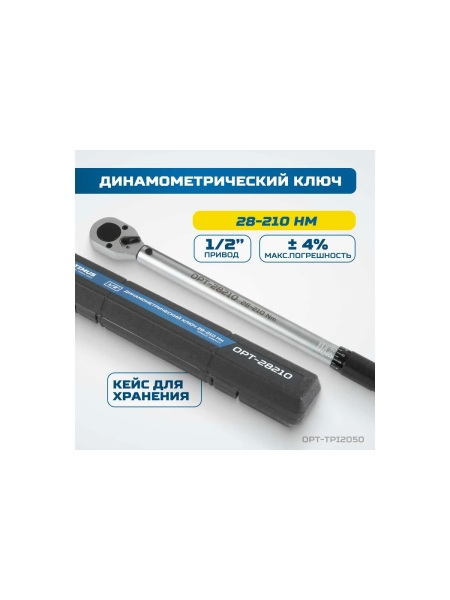 Набор инструментов для обслуживания колес автомобилей Optimus OPT-TPI2050