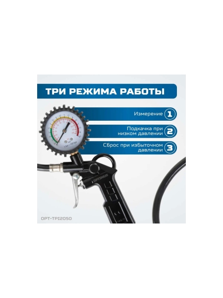 Набор инструментов для обслуживания колес автомобилей Optimus OPT-TPI2050