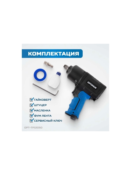 Набор инструментов для обслуживания колес автомобилей Optimus OPT-TPI2050