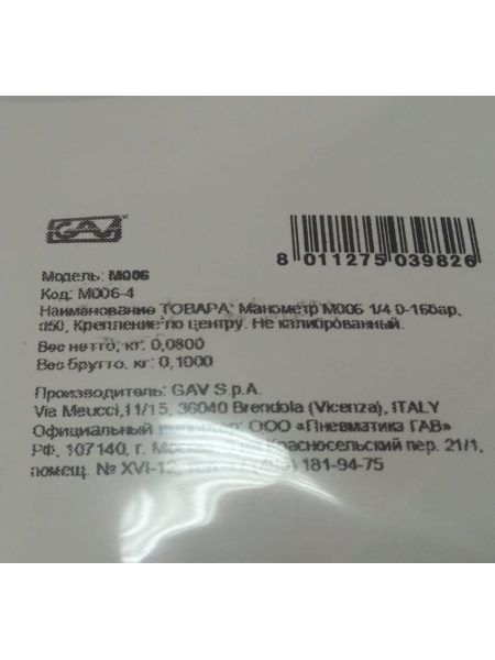 Манометр GAV M006, D 50, 1/4