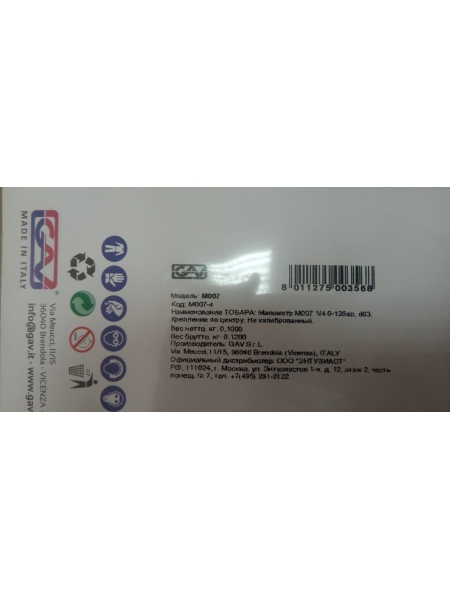 Манометр GAV M007, D 63, 1/4