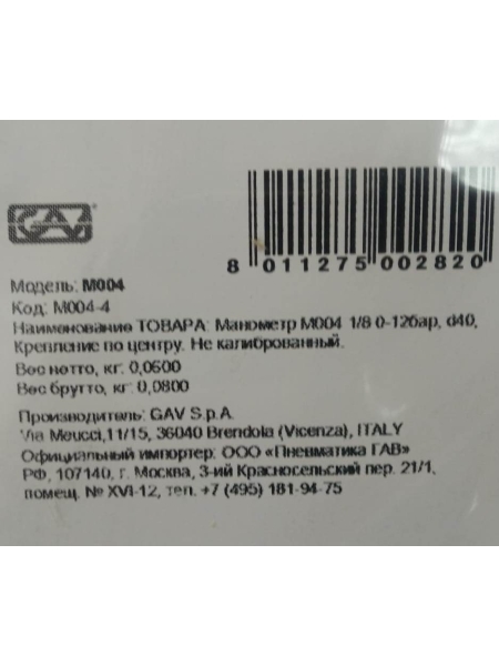 Манометр GAV M004, D 40, 1/8