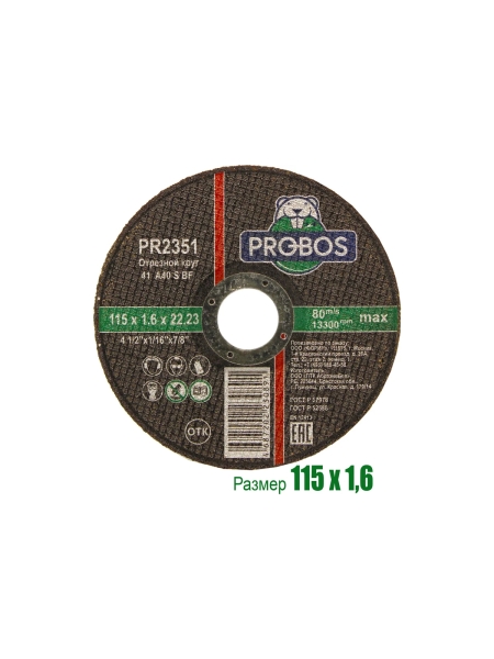 Круг отрезной абразивный 115x1.6x22.23 мм PROBOS PR2351
