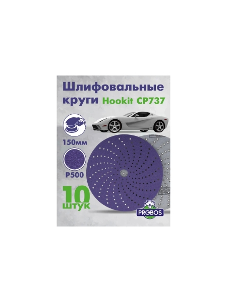 Круг шлифовальный c мультипылеотводом PROBOS Purple, P500, CP737 CERAMIC Hookit, 150 мм,10шт/уп 73750534