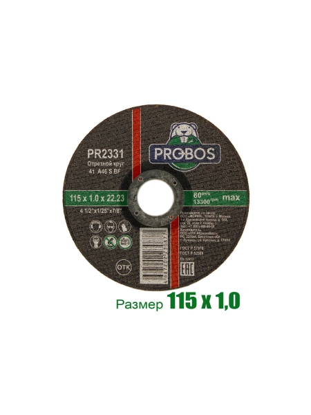 Круг отрезной абразивный 115x1.0x22.23 мм PROBOS PR2331