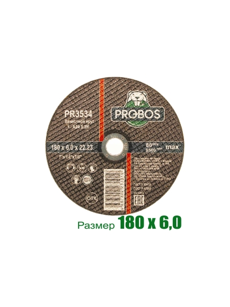 Круг зачистной абразивный 180x6.0x22.23 мм PROBOS PR3534