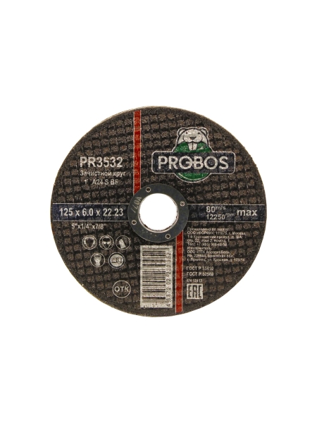 Круг зачистной абразивный 125x6.0x22.23 мм PROBOS PR3532