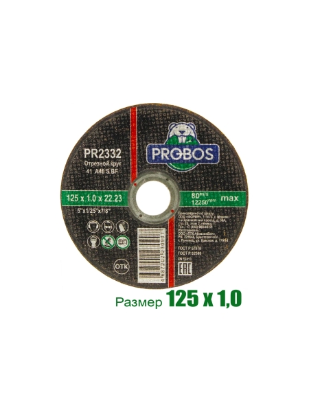 Круг отрезной абразивный 125x1.0x22.23 мм PROBOS PR2332