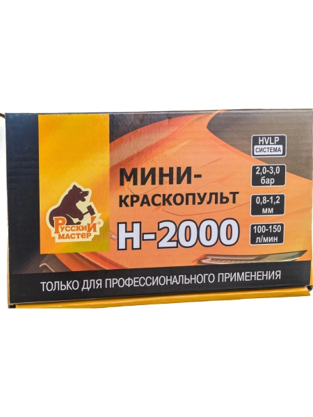 Мини-краскопульт Русский Мастер H-2000 дюза 1.0 мм РМ-91105