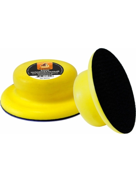 Шлифовальный блок для абразивных кругов Русский Мастер развернутый, диаметр 150 мм РМ-384127