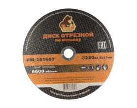 Диск отрезной по металлу 230x2.5x22 мм Русский Мастер РМ-381607