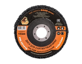 Диск для снятия ржавчины 115x22х13 мм, черный, конический под УШМ Русский Мастер РМ-381416