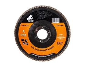 Круг лепестковый торцевой по металлу (125х22 мм; Р60) Русский Мастер РМ-90337