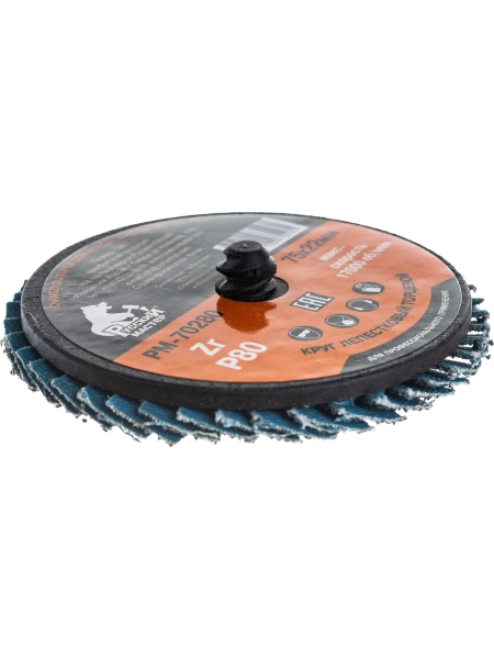 Круг лепестковый торцевой по металлу (75х22 мм; Р80; крепление Roloc) Русский Мастер РМ-70280