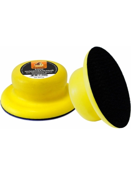 Шлифовальный блок для абразивных кругов Русский Мастер развернутый, диаметр 125 мм РМ-384110