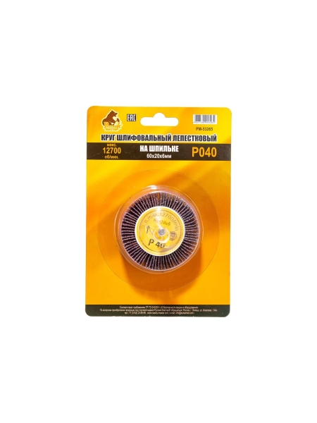 Круг шлифовальный лепестковый на шпильке (60х20х6 мм; P40) Русский Мастер РМ-53265