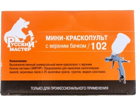 Мини-краскопульт Русский Мастер 102 дюза 1.0 РМ-14986