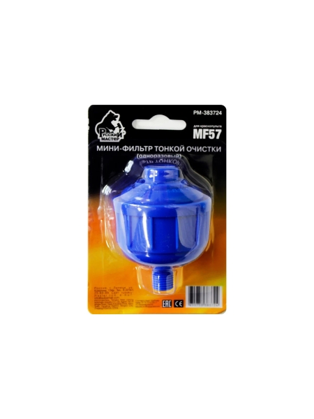 Мини-фильтр тонкой очистки (одноразовый) для краскопульта MF57 Русский Мастер РМ-383724