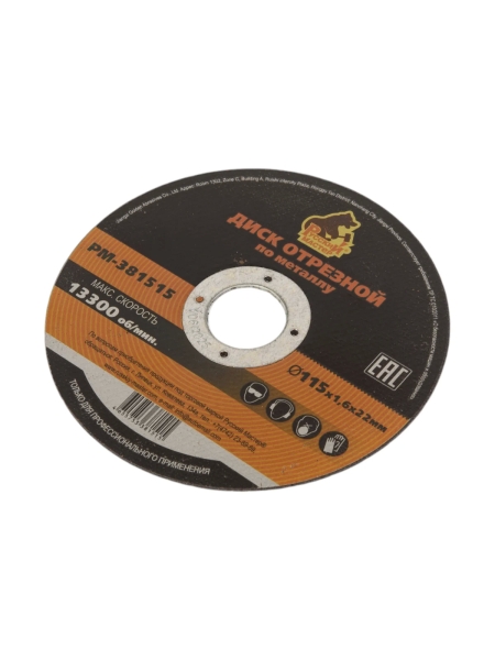 Диск отрезной по металлу 115x1.6x22 мм Русский Мастер РМ-381515