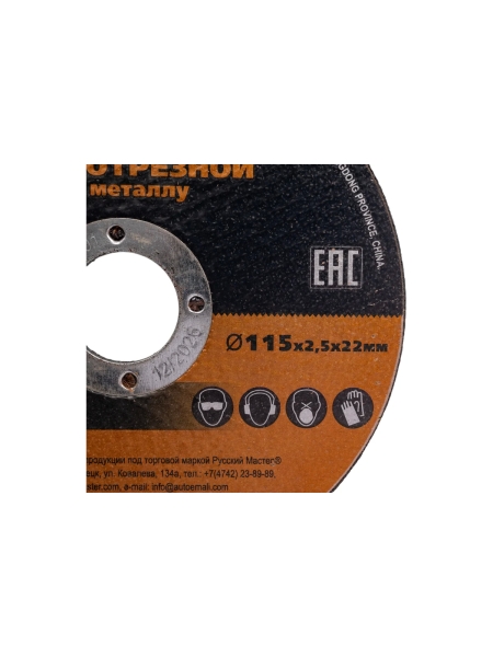 Диск отрезной по металлу 115x2.5x22 мм Русский Мастер РМ-381522