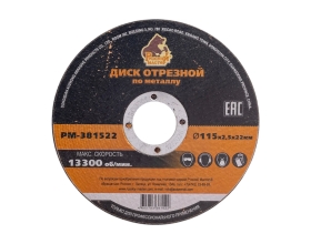 Диск отрезной по металлу 115x2.5x22 мм Русский Мастер РМ-381522