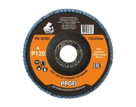 Круг лепестковый торцевой по металлу PROFI (125х22 мм; Р120; циркониевый корунд) Русский Мастер РМ-90283