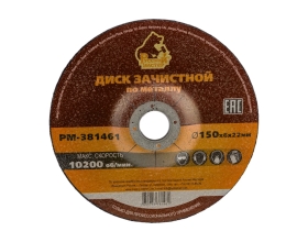 Диск зачистной 150x6х22 мм по металлу Русский Мастер РМ-381461