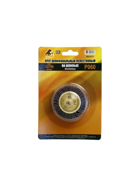 Круг шлифовальный лепестковый на шпильке (60х20х6 мм; P60) Русский Мастер РМ-53272