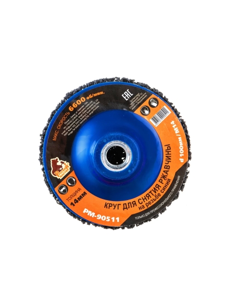 Круг для снятия ржавчины на резьбе чёрный (100 мм; M14) Русский Мастер РМ-90511