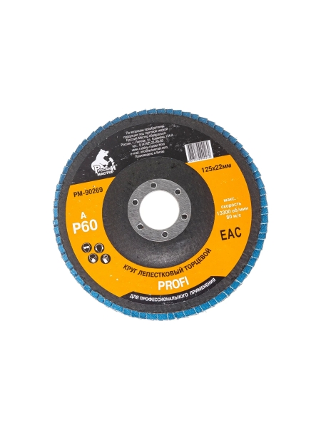 Круг лепестковый торцевой по металлу PROFI (125х22 мм; Р60; циркониевый корунд) Русский Мастер РМ-90269