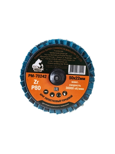 Круг лепестковый торцевой по металлу (50х22 мм; Р80; крепление Roloc) Русский Мастер РМ-70242
