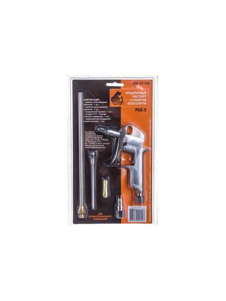 Продувочный пистолет с набором аксессуаров Русский Мастер PAS-5 РМ-91143