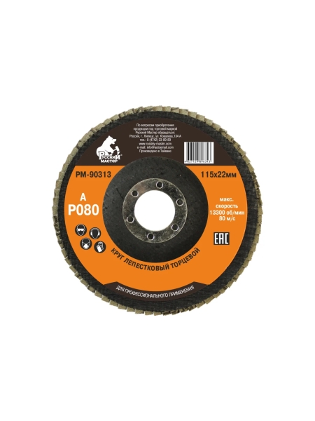 Круг лепестковый торцевой по металлу (115х22 мм; Р80) Русский Мастер РМ-90313