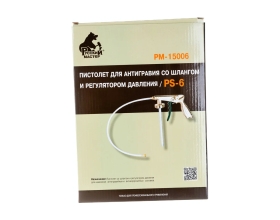 Пистолет для антигравия Русский Мастер PS-6 РМ-15006