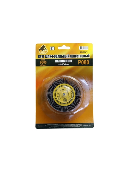 Круг шлифовальный лепестковый на шпильке (80х40х6 мм; P80) Русский Мастер РМ-53371