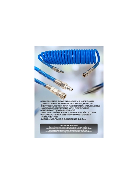 Шланг спиральный воздушный Русский Мастер 8х12 мм, 5 м, PU, с быстросъемными соединениями РМ-243583