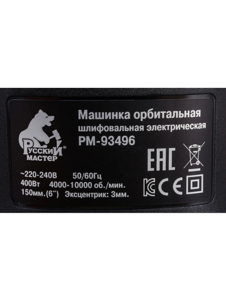 Орбитальная шлифовальная машинка Русский Мастер Multi-hole РМ-93496
