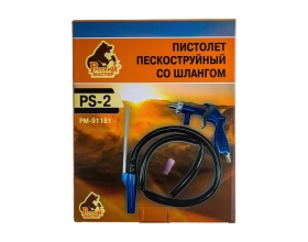 Пескоструйный пистолет Русский Мастер со шлангом PS-2 РМ-91181
