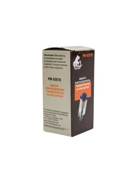 Фильтр-влагоотделитель тонкой очистки для краскопульта MF80 Русский Мастер РМ-92676