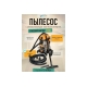 Пылесос Русский Мастер 1230E с автоматикой для электроинструмента РМ-97869