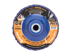 Круг для снятия ржавчины на резьбе фиолетовый (100 мм; M14) Русский Мастер РМ-90498