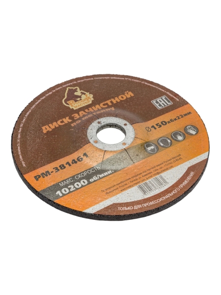 Диск зачистной 150x6х22 мм по металлу Русский Мастер РМ-381461