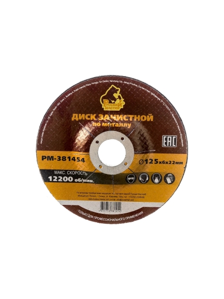 Диск зачистной 125x6х22 мм по металлу Русский Мастер РМ-381454