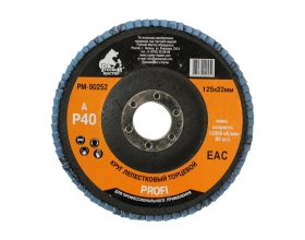 Круг лепестковый торцевой по металлу PROFI (125х22 мм; Р40; циркониевый корунд) Русский Мастер РМ-90252