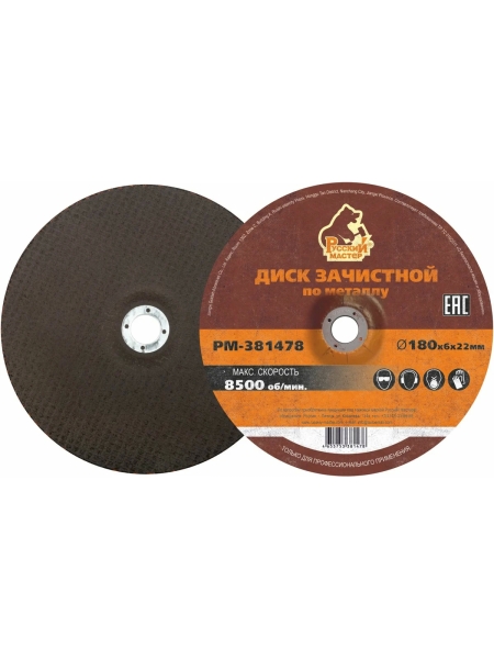 Диск зачистной 180x6х22 мм по металлу Русский Мастер РМ-381478