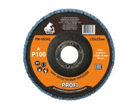 Круг лепестковый торцевой по металлу PROFI (125х22 мм; Р100; циркониевый корунд) Русский Мастер РМ-96343