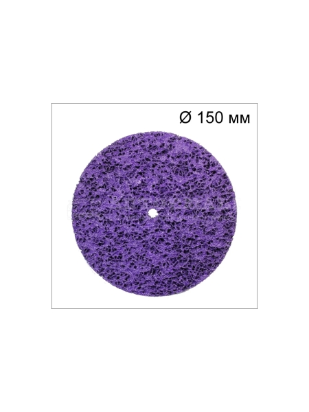 Круг для снятия ржавчины фиолетовый 150 мм Русский Мастер РМ-90566