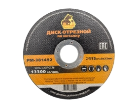 Диск отрезной по металлу 115x1.0x22 мм Русский Мастер РМ-381492