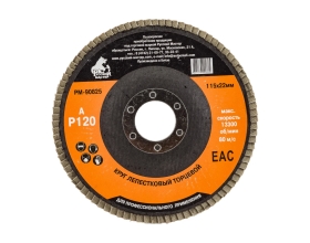 Круг лепестковый торцевой по металлу (115х22 мм; Р120) Русский Мастер РМ-90825