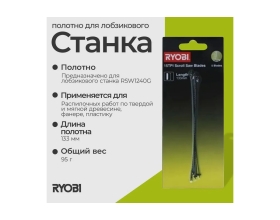 Полотно SSB15TPI (5 шт; 133 мм; 15TPI) для лобзикового станка RSW1240G Ryobi 5132002897